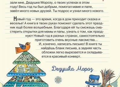 «Новый год»: как написать письмо Деду Морозу, Санте и Святому Николаю