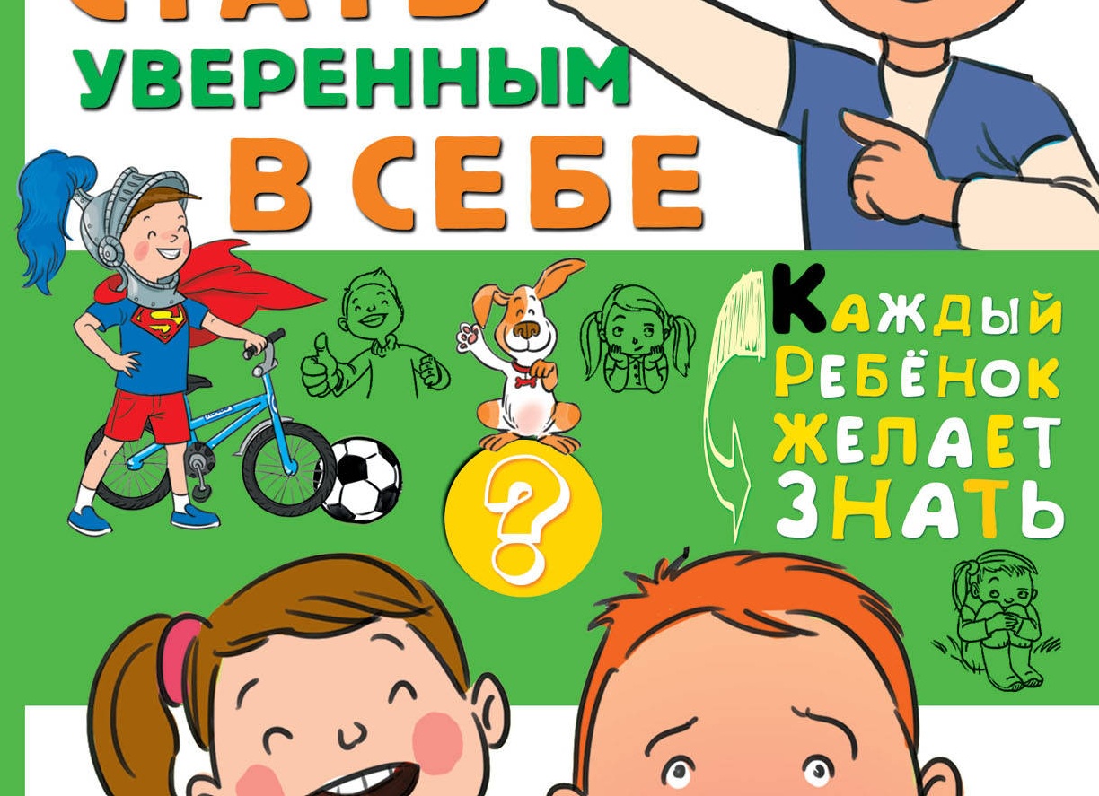 Как стать уверенным в себе: 5 шагов к цели